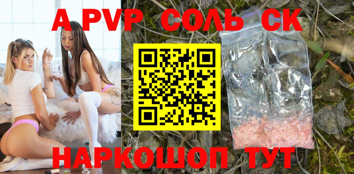 A-PVP Crystall  Вход с VPN  Нарьян-Мар 