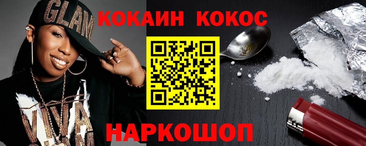 Cocaine Колумбийский  Вход с VPN  КОКАИН  Нарьян-Мар 