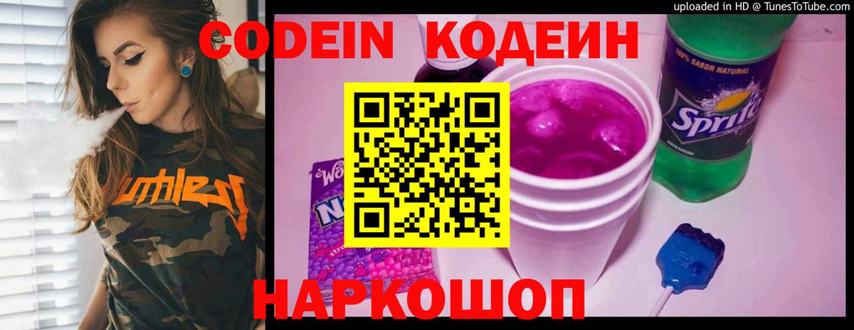 Нарьян-Мар  Кодеиновый сироп Lean напиток Lean (лин)  Вход с VPN  Codein Purple Drank 
