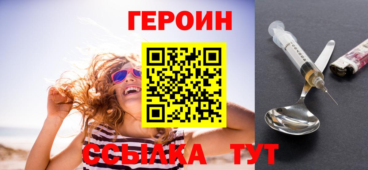Героин хмурый  Вход с VPN  ГЕРОИН  Нарьян-Мар 