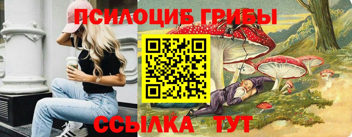Псилоцибиновые грибы мухоморы  Галлюциногенные грибы прущие грибы  Вход с VPN  Нарьян-Мар 